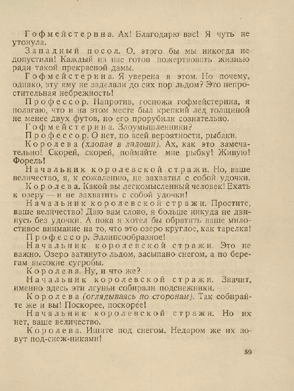 Самуил Маршак - Двенадцать месяцев - Страница № 63