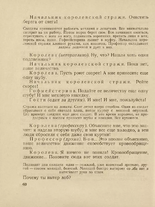 Самуил Маршак - Двенадцать месяцев - Страница № 64