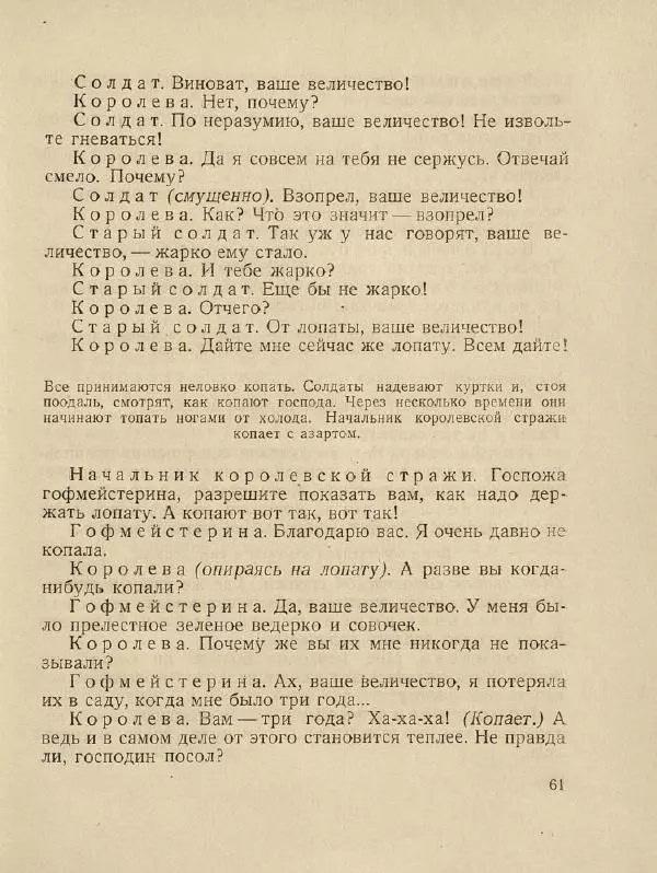 Самуил Маршак - Двенадцать месяцев - Страница № 65