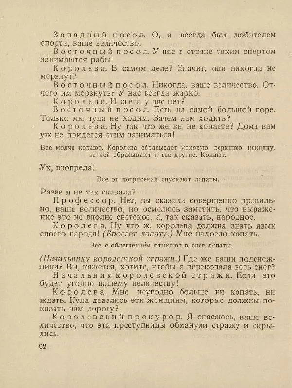 Самуил Маршак - Двенадцать месяцев - Страница № 66