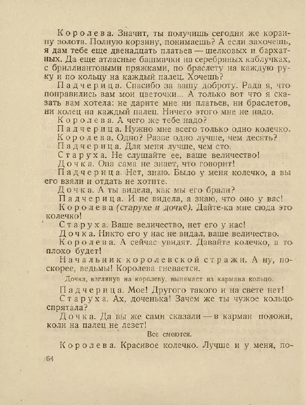 Самуил Маршак - Двенадцать месяцев - Страница № 68