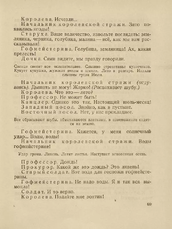 Самуил Маршак - Двенадцать месяцев - Страница № 73