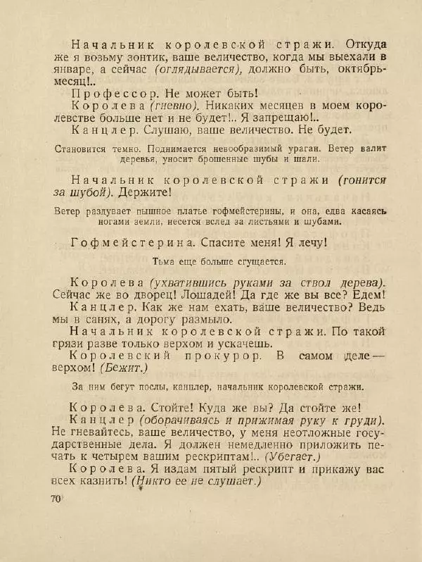 Самуил Маршак - Двенадцать месяцев - Страница № 74