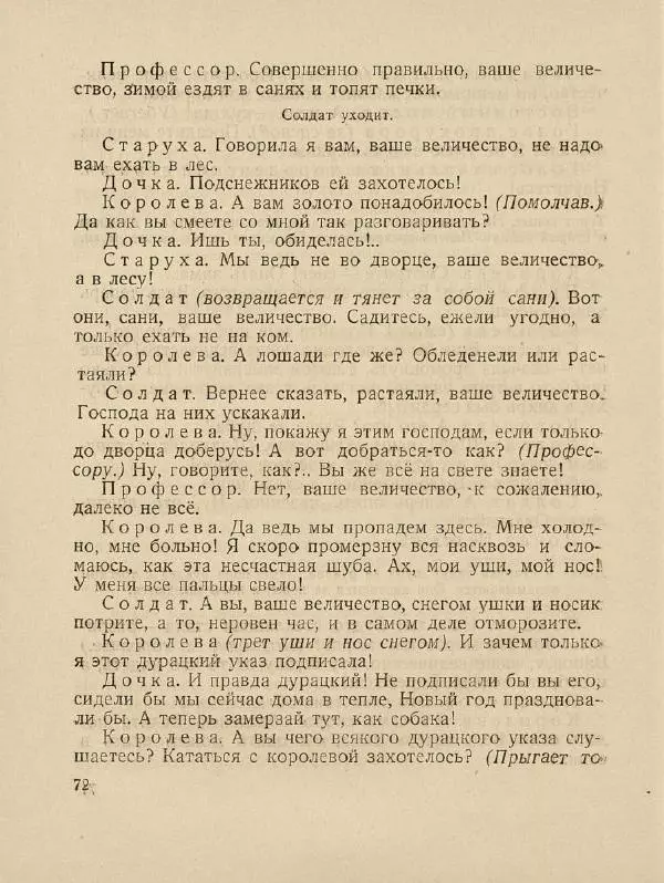 Самуил Маршак - Двенадцать месяцев - Страница № 76