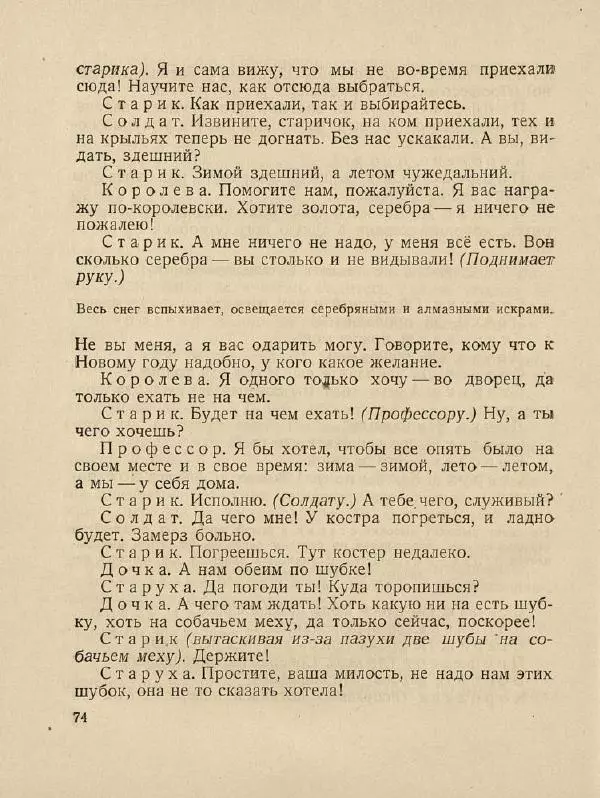 Самуил Маршак - Двенадцать месяцев - Страница № 78