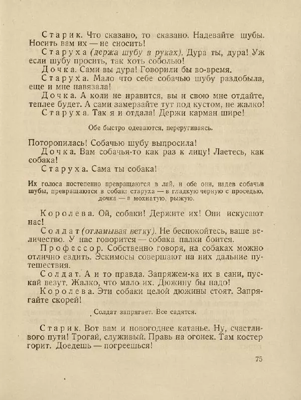 Самуил Маршак - Двенадцать месяцев - Страница № 79