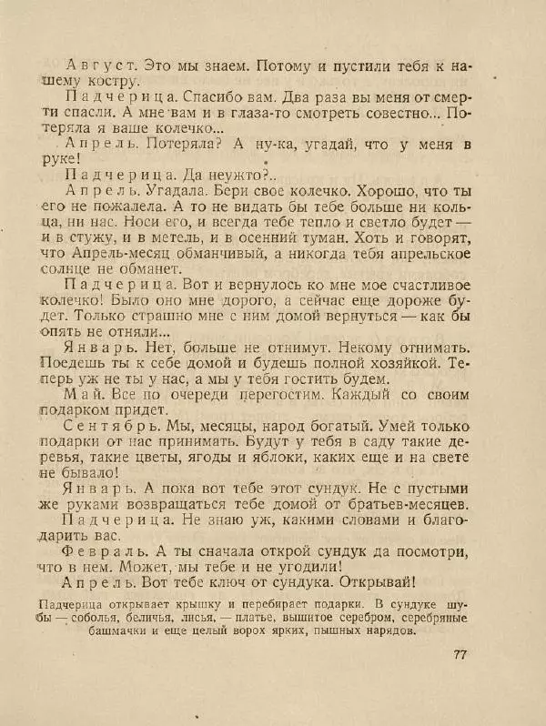 Самуил Маршак - Двенадцать месяцев - Страница № 81