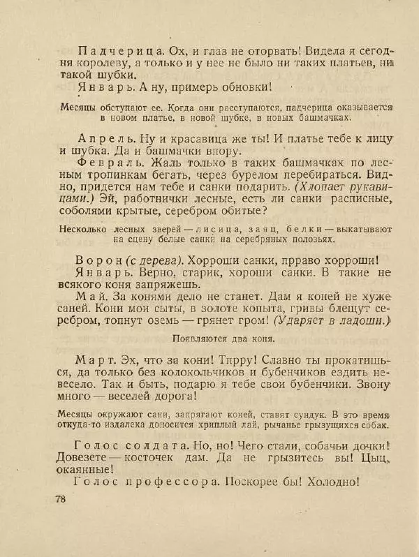 Самуил Маршак - Двенадцать месяцев - Страница № 82