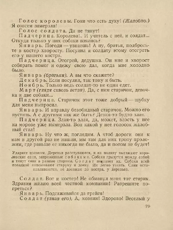 Самуил Маршак - Двенадцать месяцев - Страница № 83