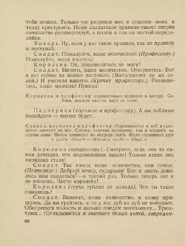 Самуил Маршак - Двенадцать месяцев - Страница № 84