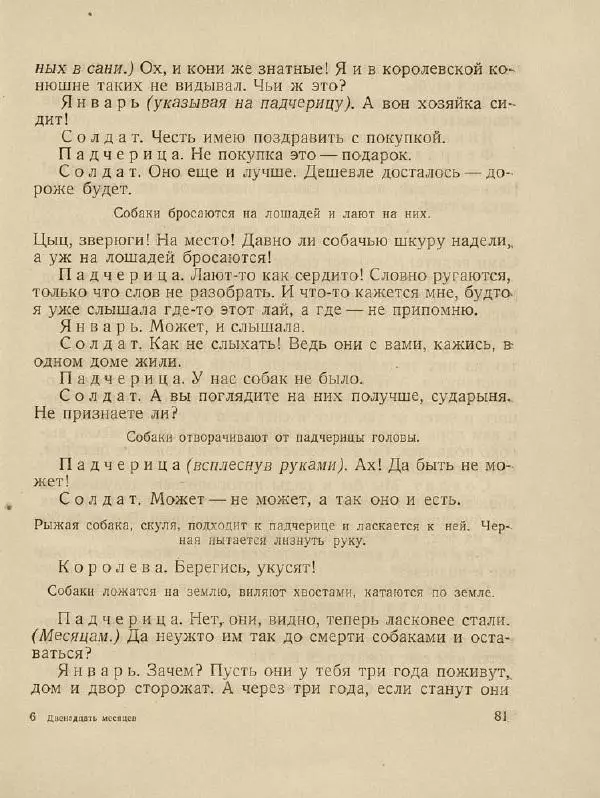 Самуил Маршак - Двенадцать месяцев - Страница № 85