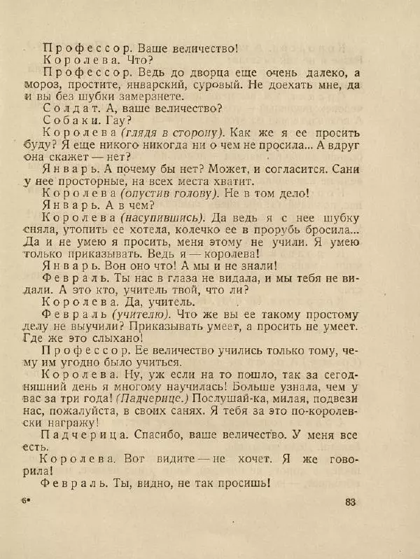 Самуил Маршак - Двенадцать месяцев - Страница № 87