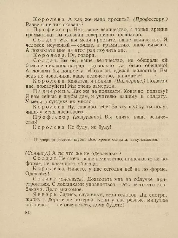 Самуил Маршак - Двенадцать месяцев - Страница № 88