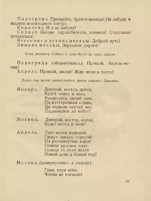 Самуил Маршак - Двенадцать месяцев - Страница № 89