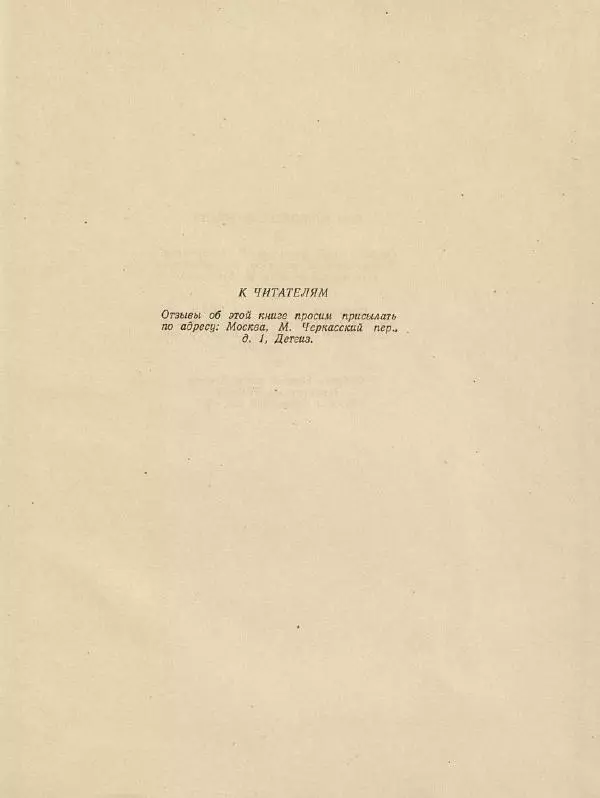 Самуил Маршак - Двенадцать месяцев - Страница № 91