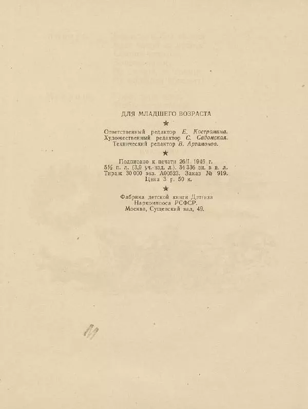 Самуил Маршак - Двенадцать месяцев - Страница № 92