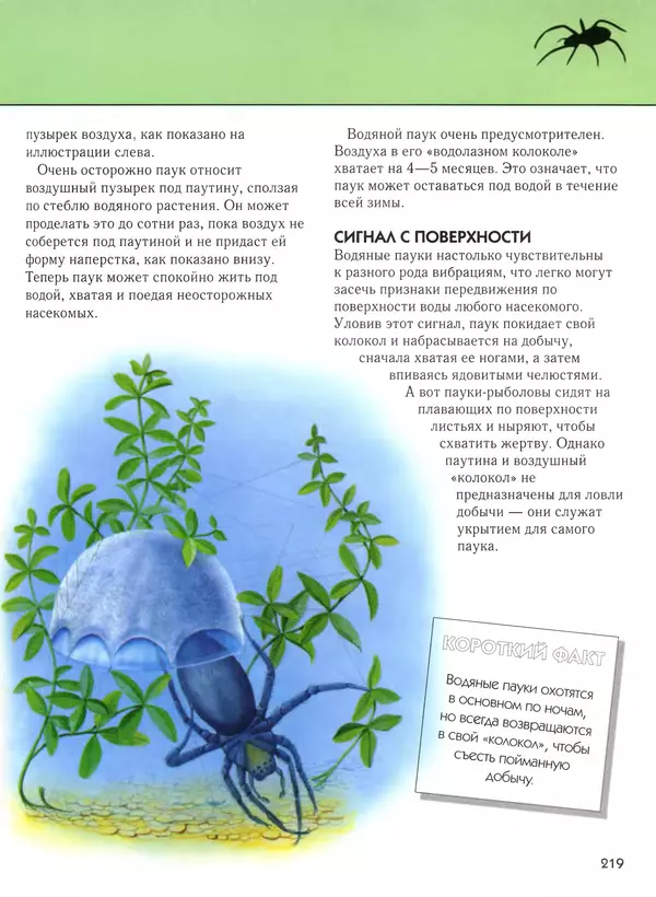  Автор неизвестен - Насекомые. Полная энциклопедия - Страница № 219