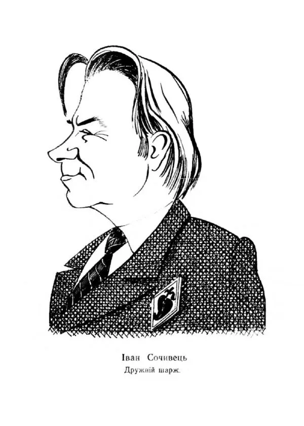 Іван Сочивець - Терешків заповіт - Страница № 3