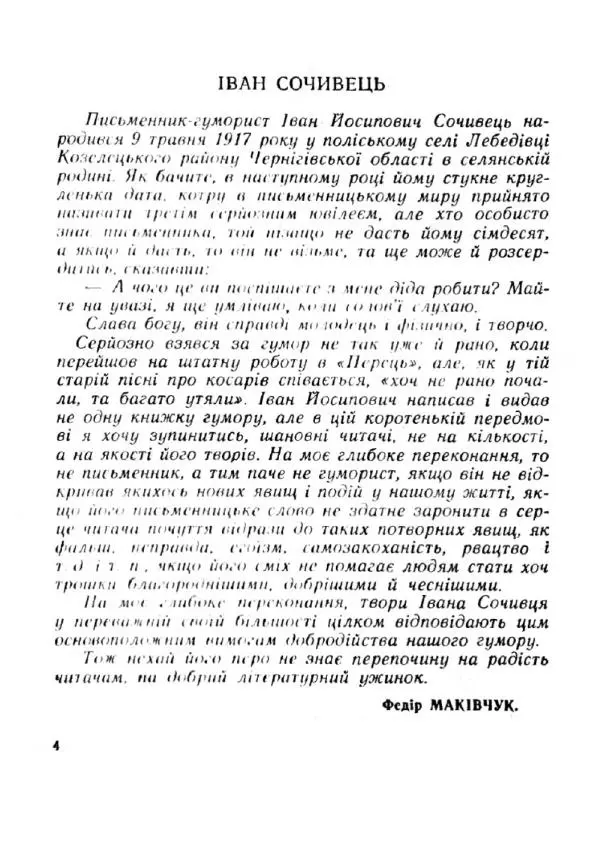 Іван Сочивець - Терешків заповіт - Страница № 4