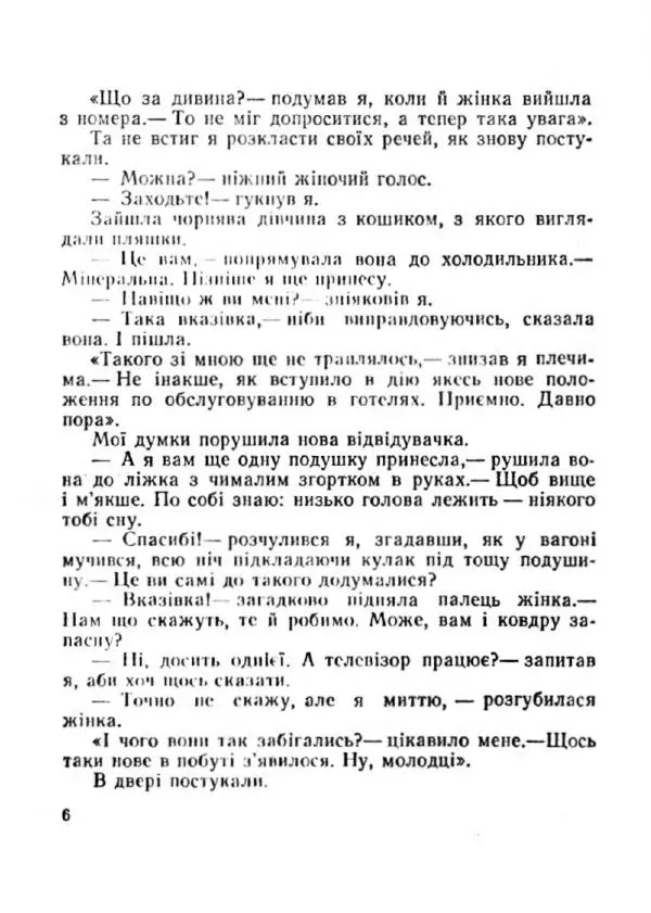 Іван Сочивець - Терешків заповіт - Страница № 6