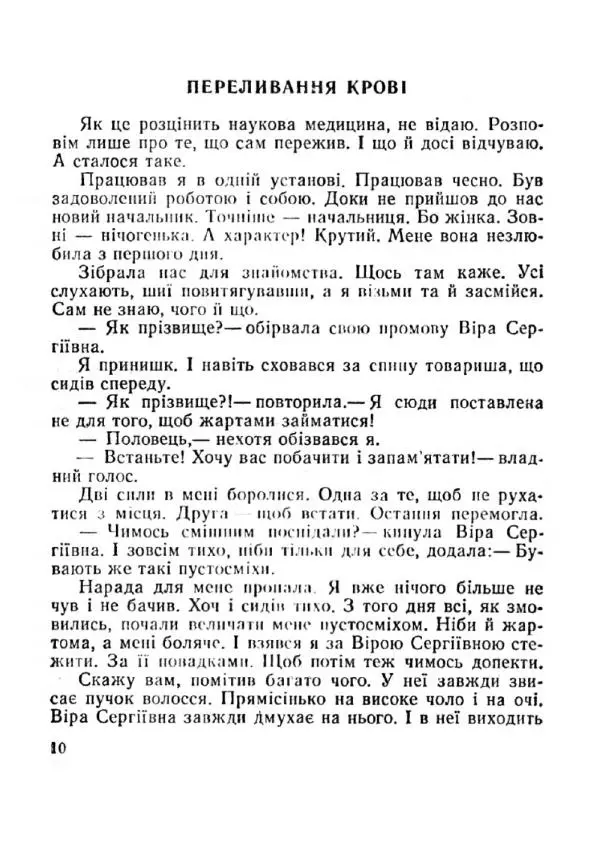 Іван Сочивець - Терешків заповіт - Страница № 10