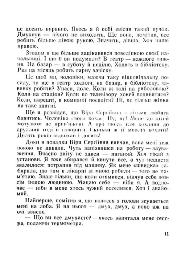 Іван Сочивець - Терешків заповіт - Страница № 11