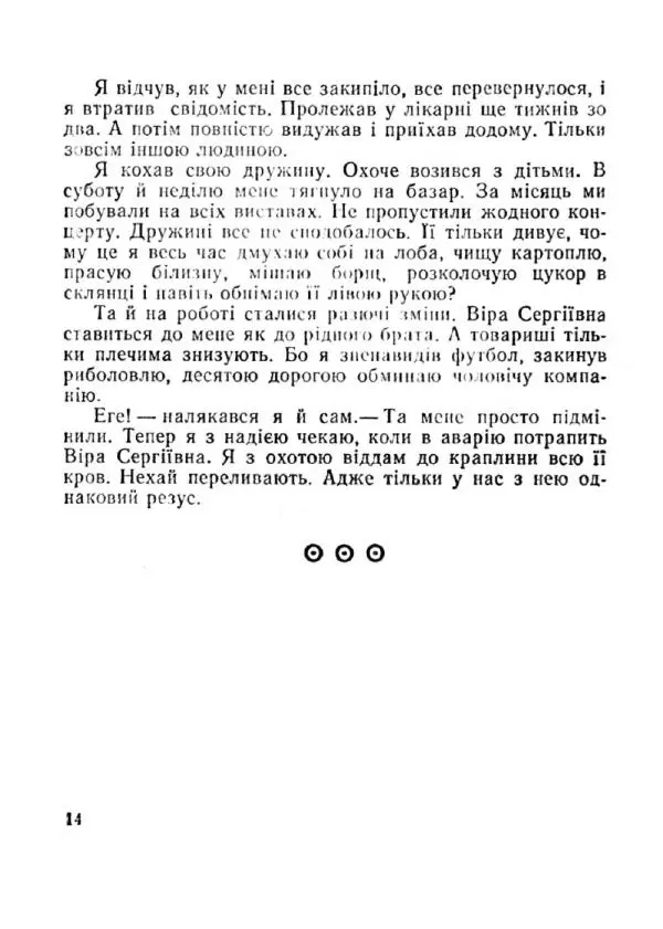 Іван Сочивець - Терешків заповіт - Страница № 14