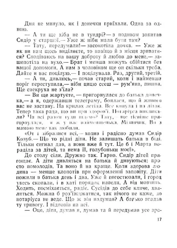 Іван Сочивець - Терешків заповіт - Страница № 17