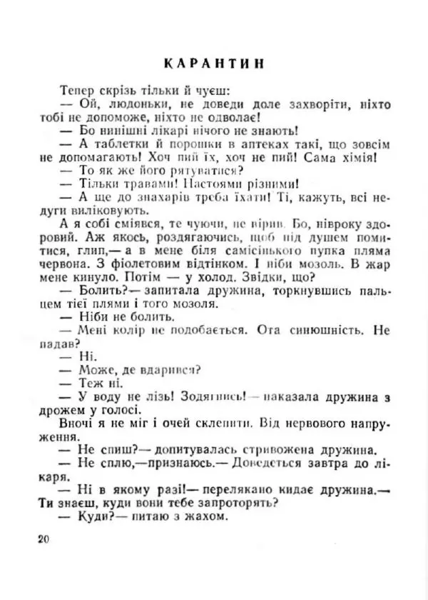 Іван Сочивець - Терешків заповіт - Страница № 20