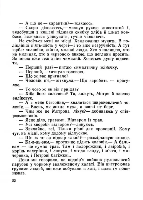 Іван Сочивець - Терешків заповіт - Страница № 22