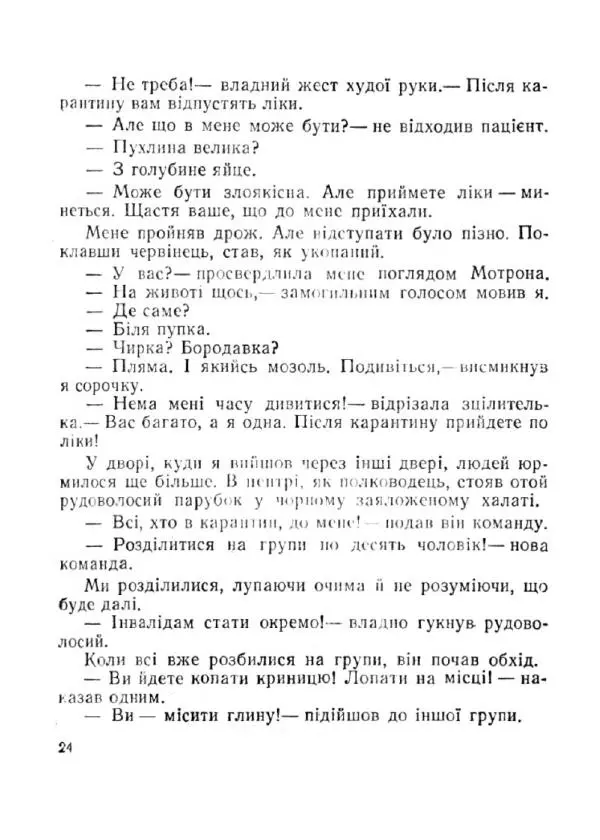 Іван Сочивець - Терешків заповіт - Страница № 24