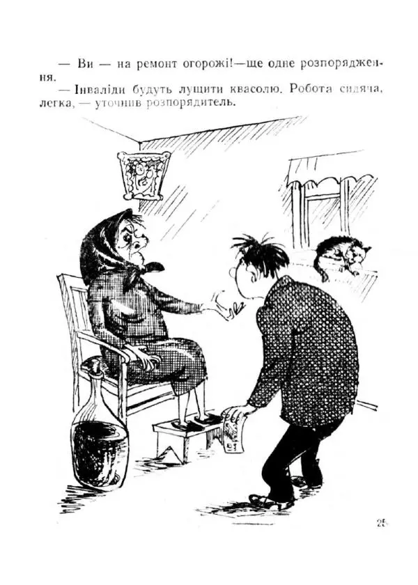 Іван Сочивець - Терешків заповіт - Страница № 25