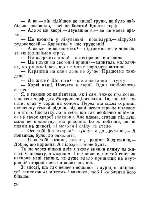 Іван Сочивець - Терешків заповіт - Страница № 26