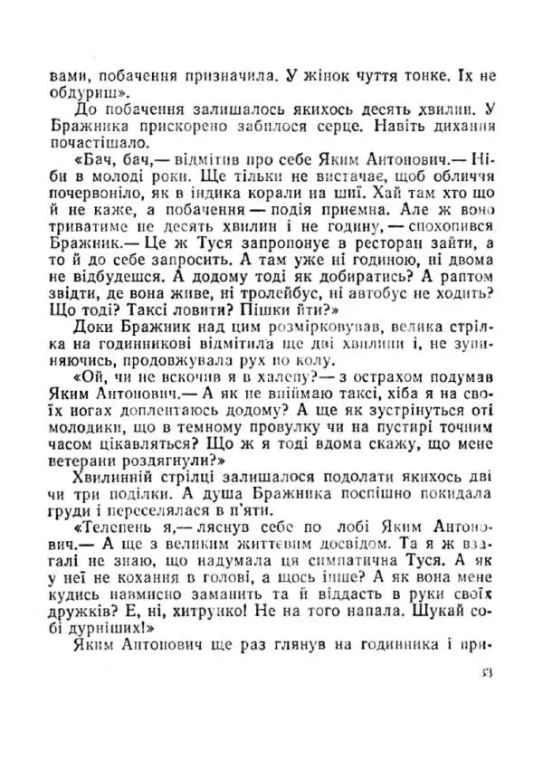 Іван Сочивець - Терешків заповіт - Страница № 33