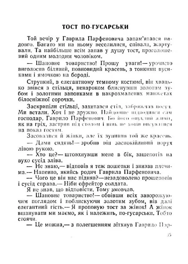 Іван Сочивець - Терешків заповіт - Страница № 35
