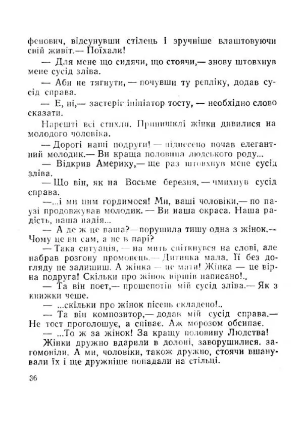 Іван Сочивець - Терешків заповіт - Страница № 36