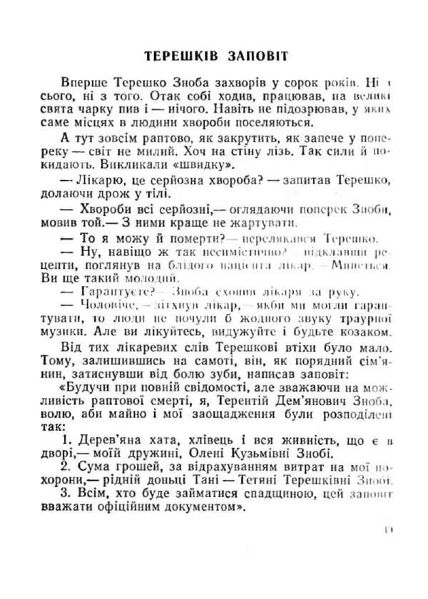 Іван Сочивець - Терешків заповіт - Страница № 39