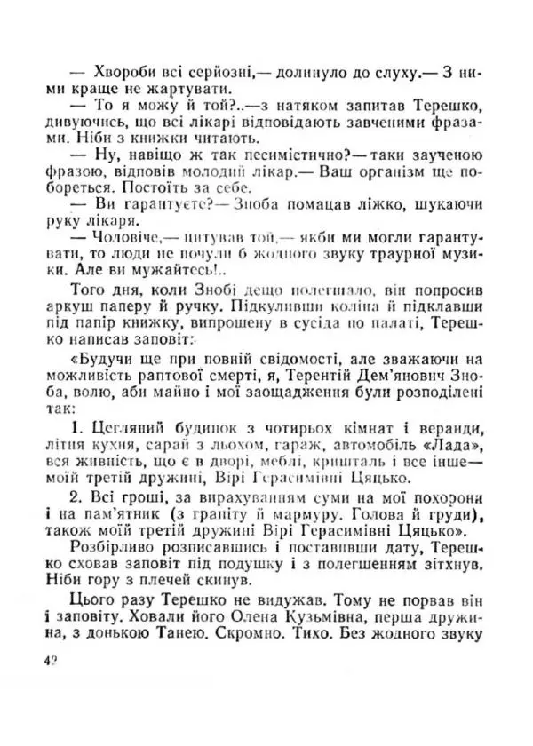 Іван Сочивець - Терешків заповіт - Страница № 42