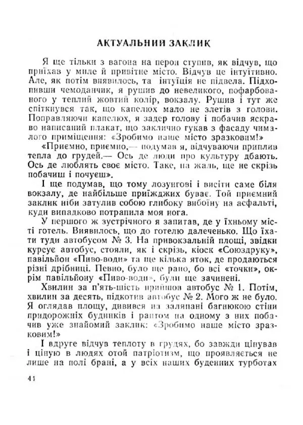 Іван Сочивець - Терешків заповіт - Страница № 44