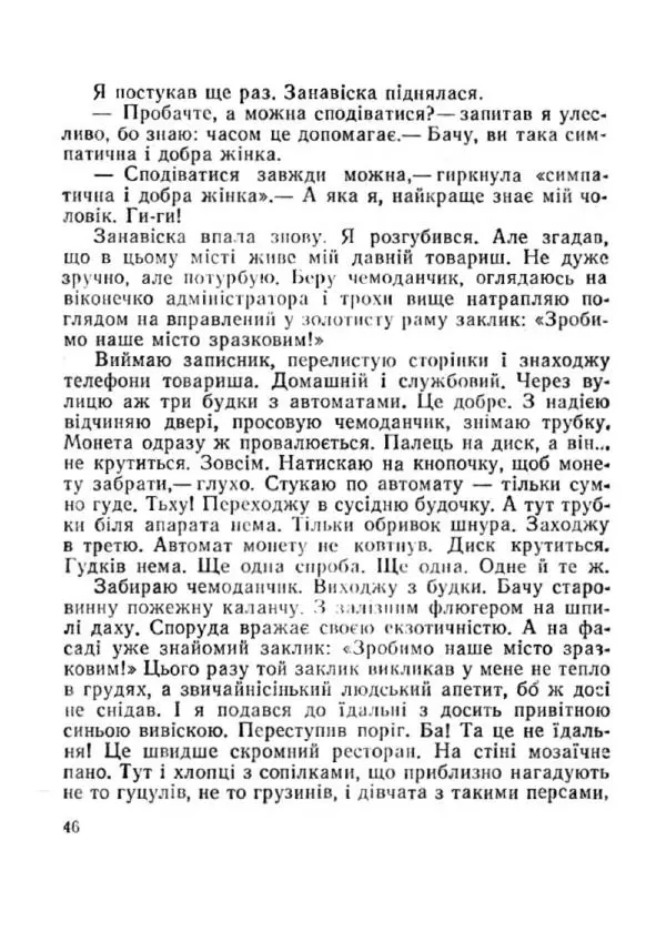 Іван Сочивець - Терешків заповіт - Страница № 46