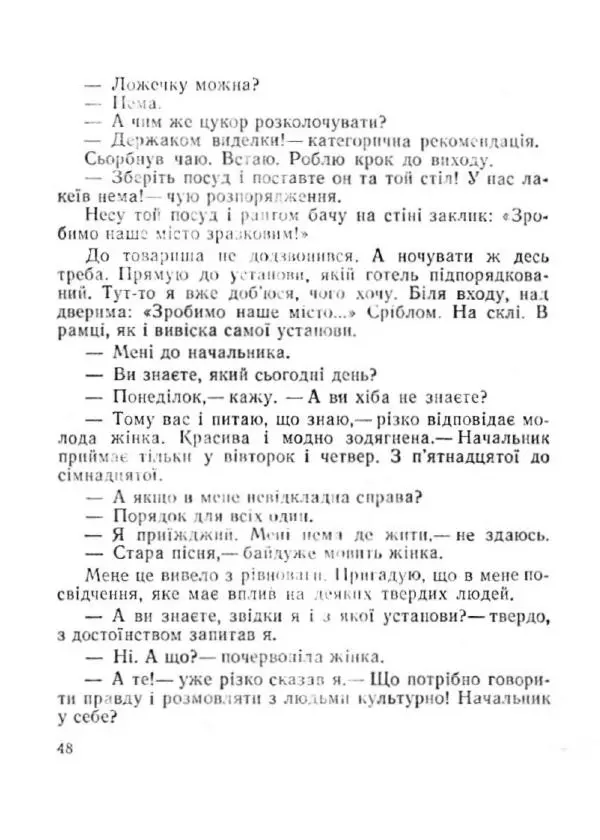 Іван Сочивець - Терешків заповіт - Страница № 48