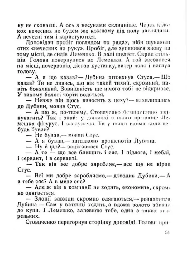 Іван Сочивець - Терешків заповіт - Страница № 51