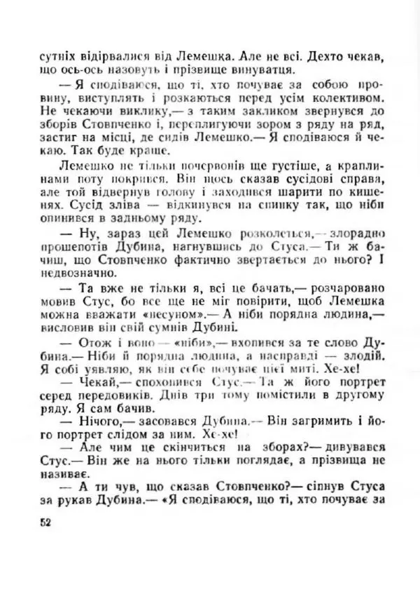 Іван Сочивець - Терешків заповіт - Страница № 52