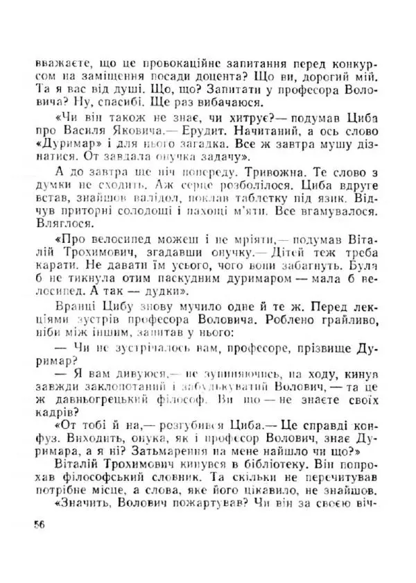 Іван Сочивець - Терешків заповіт - Страница № 56