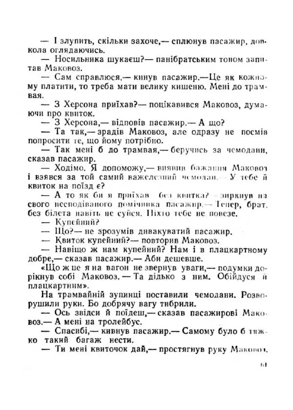 Іван Сочивець - Терешків заповіт - Страница № 61