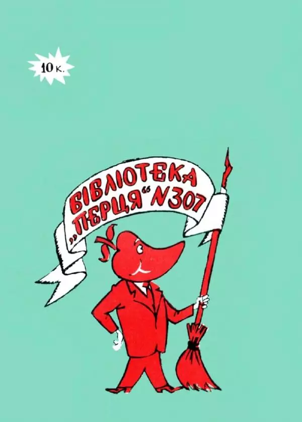 Іван Сочивець - Терешків заповіт - Страница № 66