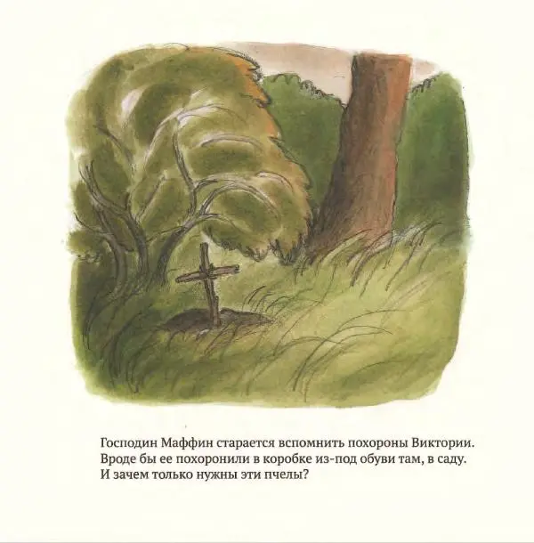 Ульф Нильсон - Прощайте, Господин Маффин! - Страница № 17
