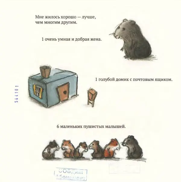 Ульф Нильсон - Прощайте, Господин Маффин! - Страница № 19