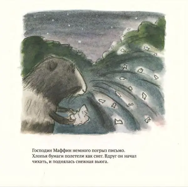 Ульф Нильсон - Прощайте, Господин Маффин! - Страница № 30