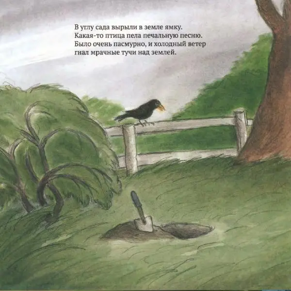 Ульф Нильсон - Прощайте, Господин Маффин! - Страница № 40